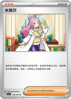 Mimi 125/127 Eternal Birth Pokémon Karte