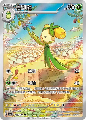 Olivinio 129/127 Eternal Birth Pokémon Karte