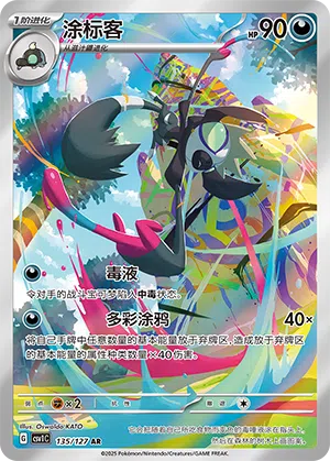 Affiti 135/127 Eternal Birth Pokémon Karte