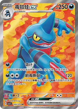 Toxiquak-ex 144/127 Eternal Birth Pokémon Karte