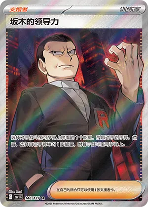 Giovannis Charisma 146/127 Eternal Birth Pokémon Karte