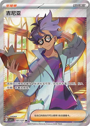 Jim 147/127 Eternal Birth Pokémon Karte