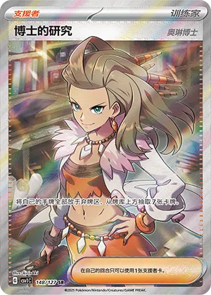 Forschung des Professors (Professor Antiqua) 148/127 Eternal Birth Pokémon Karte