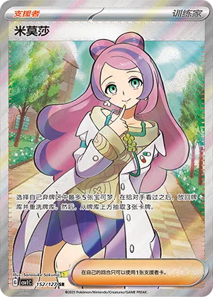 Mimi 152/127 Eternal Birth Pokémon Karte