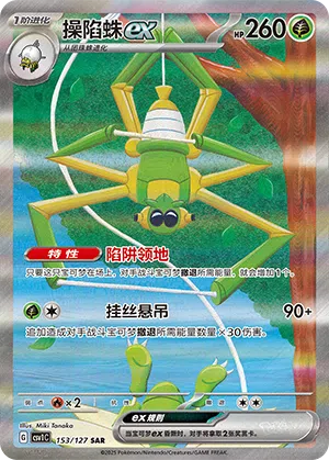Spinsidias-ex 153/127 Eternal Birth Pokémon Karte