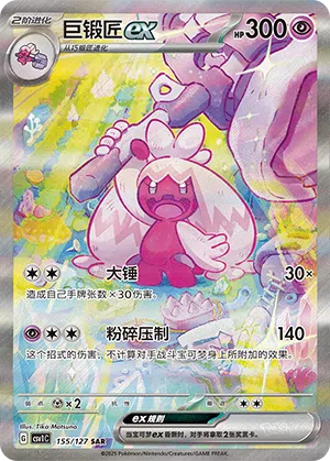 Granforgita-ex 155/127 Eternal Birth Pokémon Karte