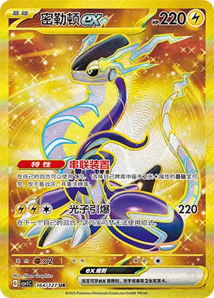 Miraidon-ex 164/127 Eternal Birth Pokémon Karte