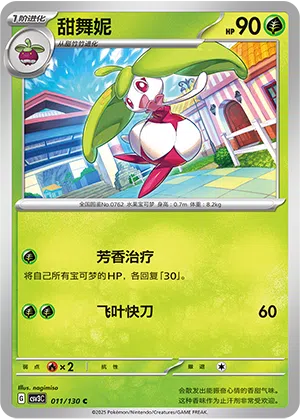 Frubaila 011/130 Fearless Terastal Pokémon Karte