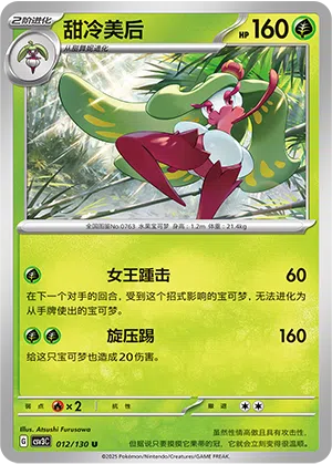 Fruyal 012/130 Fearless Terastal Pokémon Karte