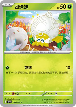 Tarundel 013/130 Fearless Terastal Pokémon Karte