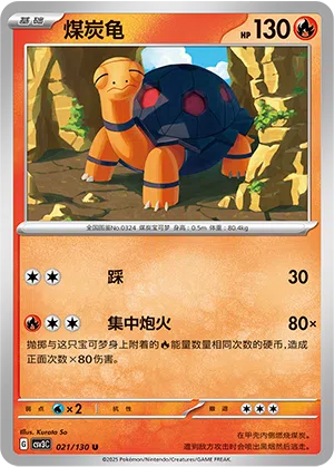 Qurtel 021/130 Fearless Terastal Pokémon Karte