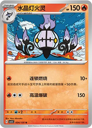 Skelabra 024/130 Fearless Terastal Pokémon Karte