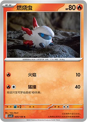 Ignivor 025/130 Fearless Terastal Pokémon Karte