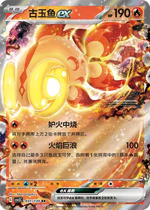 Yuyu-ex 031/130 Fearless Terastal Pokémon Karte