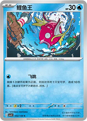 Karpador 032/130 Fearless Terastal Pokémon Karte