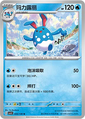 Azumarill 035/130 Fearless Terastal Pokémon Karte