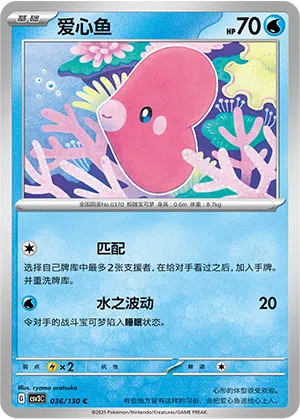 Liebiskus 036/130 Fearless Terastal Pokémon Karte