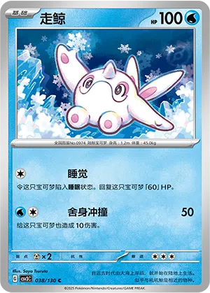 Flaniwal 038/130 Fearless Terastal Pokémon Karte