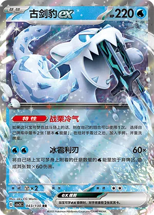 Baojian-ex 043/130 Fearless Terastal Pokémon Karte