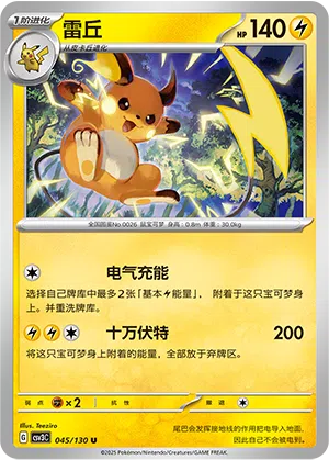 Raichu 045/130 Fearless Terastal Pokémon Karte