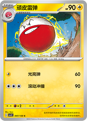 Lektrobal 047/130 Fearless Terastal Pokémon Karte