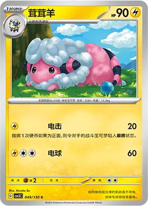 Waaty 049/130 Fearless Terastal Pokémon Karte