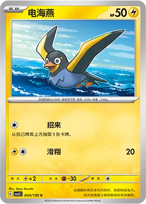 Voltrel 054/130 Fearless Terastal Pokémon Karte