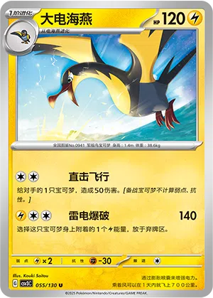 Voltrean 055/130 Fearless Terastal Pokémon Karte