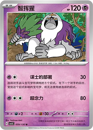 Kommandutan 059/130 Fearless Terastal Pokémon Karte