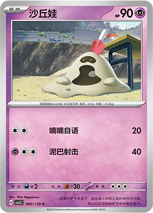 Sankabuh 060/130 Fearless Terastal Pokémon Karte