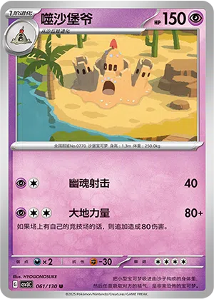 Colossand 061/130 Fearless Terastal Pokémon Karte