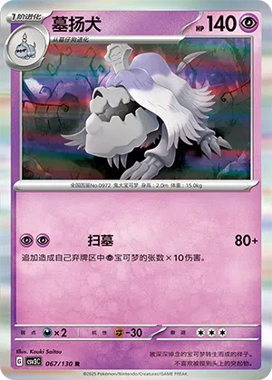 Friedwuff 067/130 Fearless Terastal Pokémon Karte