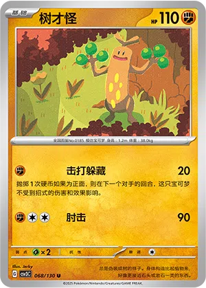 Mogelbaum 068/130 Fearless Terastal Pokémon Karte