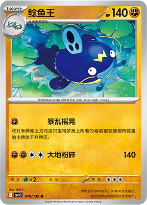 Welsar 070/130 Fearless Terastal Pokémon Karte