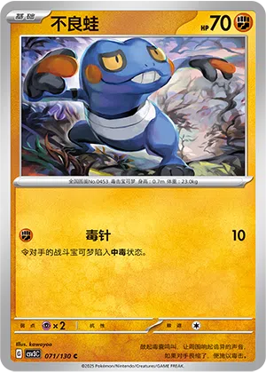 Glibunkel 071/130 Fearless Terastal Pokémon Karte