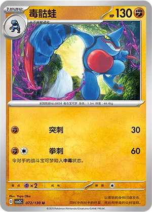 Toxiquak 072/130 Fearless Terastal Pokémon Karte