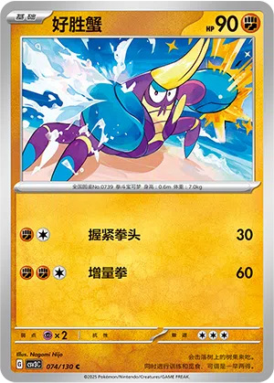 Krabbox 074/130 Fearless Terastal Pokémon Karte