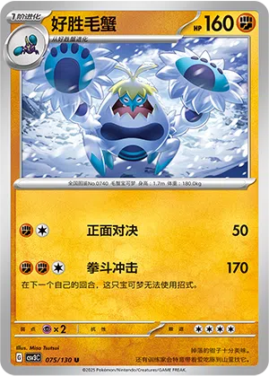 Krawell 075/130 Fearless Terastal Pokémon Karte