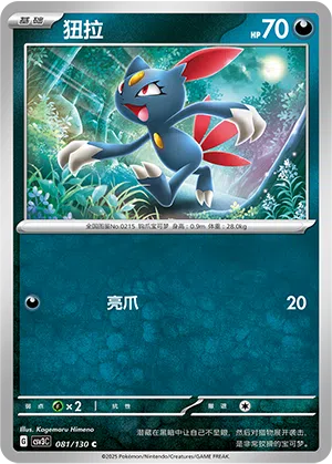 Sniebel 081/130 Fearless Terastal Pokémon Karte