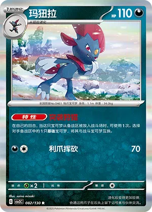 Snibunna 082/130 Fearless Terastal Pokémon Karte