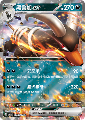Hundemon-ex 084/130 Fearless Terastal Pokémon Karte