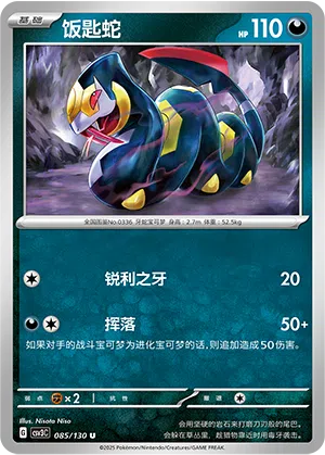 Vipitis 085/130 Fearless Terastal Pokémon Karte