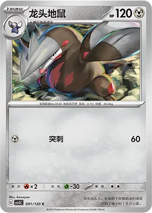 Stalobor 091/130 Fearless Terastal Pokémon Karte