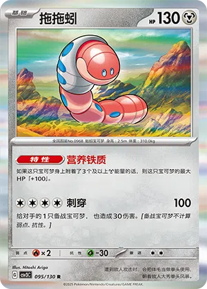 Schlurm 095/130 Fearless Terastal Pokémon Karte