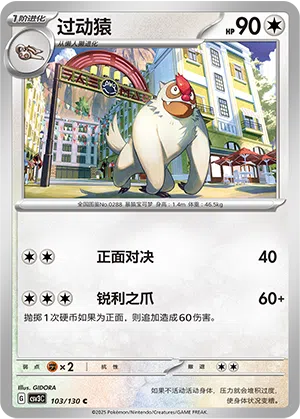 Muntier 103/130 Fearless Terastal Pokémon Karte