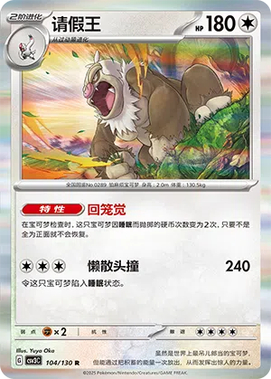 Letarking 104/130 Fearless Terastal Pokémon Karte