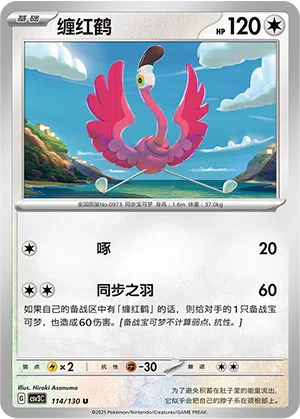 Flaminkno 114/130 Fearless Terastal Pokémon Karte