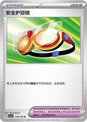 Sicherheitsbrille 118/130 Fearless Terastal Pokémon Karte