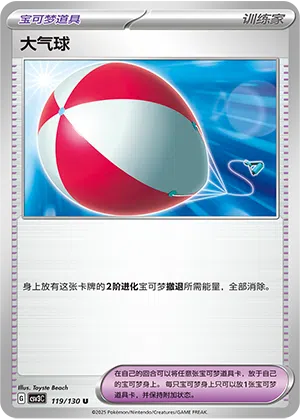 Großer Luftballon 119/130 Fearless Terastal Pokémon Karte