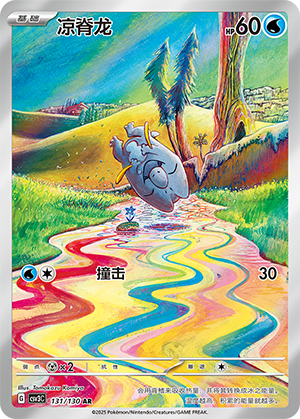 Frospino 131/130 Fearless Terastal Pokémon Karte